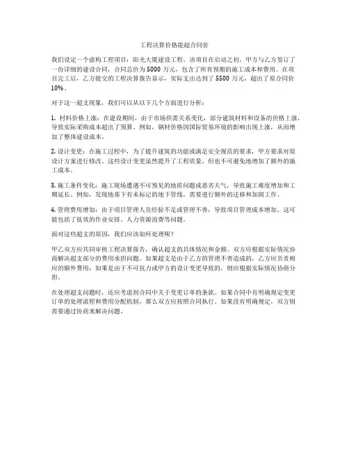 工程决算价格能超合同价