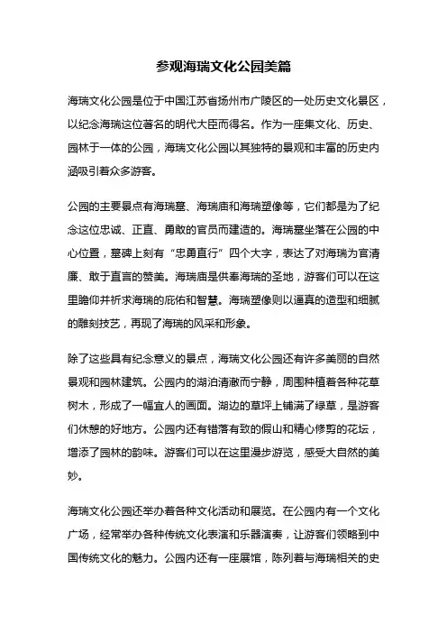 参观海瑞文化公园美篇