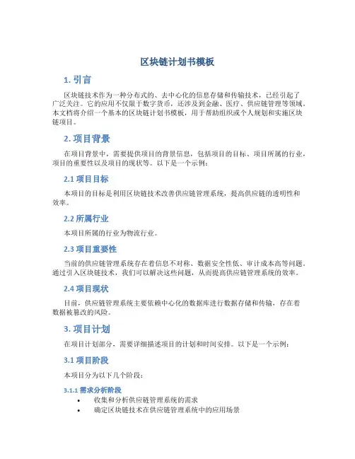 区块链计划书模板