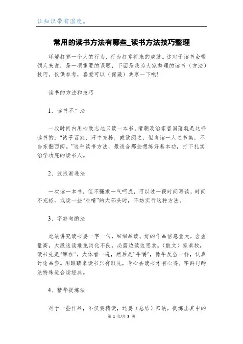 常用的读书方法有哪些_读书方法技巧整理