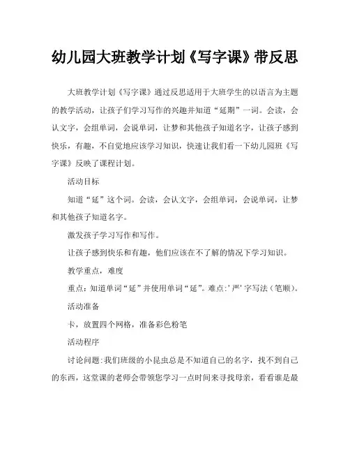 幼儿园大班教案《写字课》含反思
