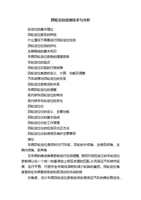 四轮定位检测技术与分析