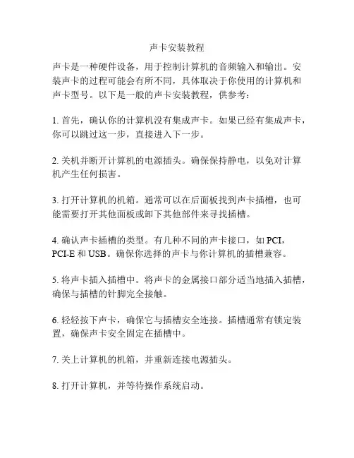 声卡安装教程