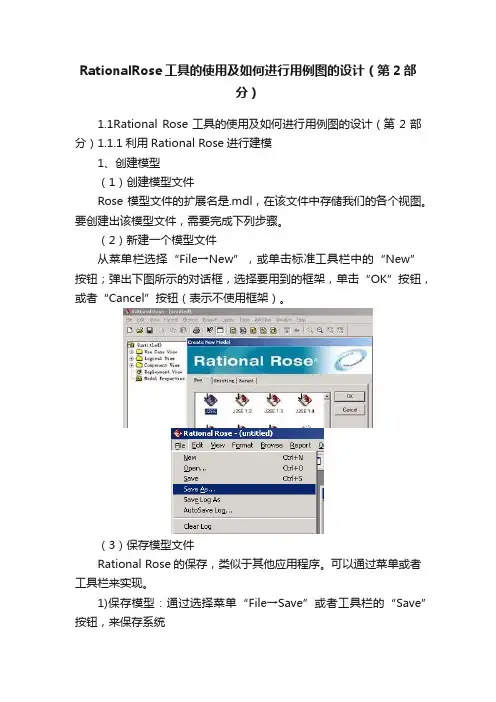 RationalRose工具的使用及如何进行用例图的设计（第2部分）