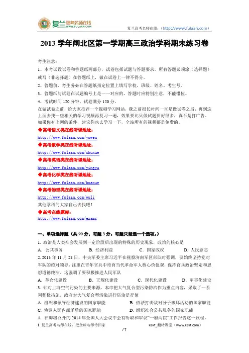 上海市闸北区2014届高三政治一模试卷(含答案)-复兰高考名师在线精编解析版