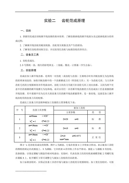 实验二 齿轮范成原理_15993