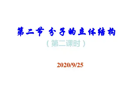 人教版化学选修3第二章第二节分子的立体结构---杂化轨道理论简介 课件
