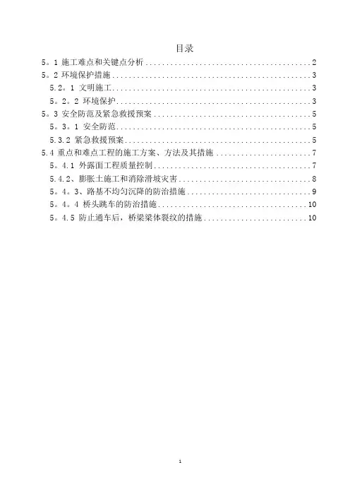 桥梁工程施工重难点分析