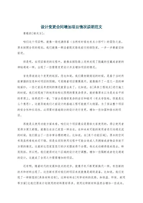 设计变更合同增加项目情况说明范文