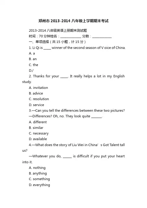郑州市2013-2014八年级上学期期末考试