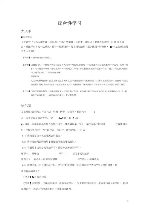黑龙江省12市三地2017年中考语文试卷按考点分项汇编--综合性学习