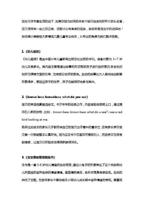 优秀儿童杂志期刊