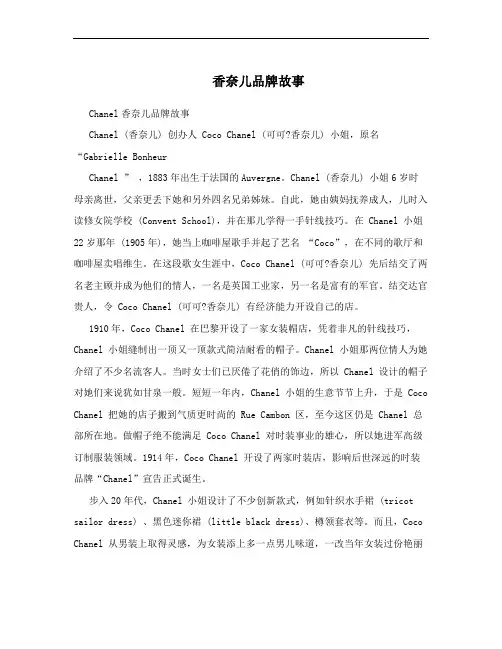 香奈儿品牌故事