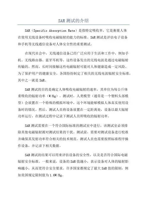 SAR测试的介绍