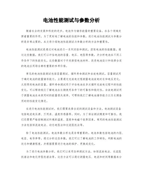 电池性能测试与参数分析