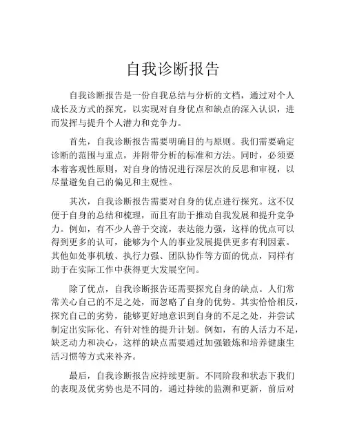 自我诊断报告