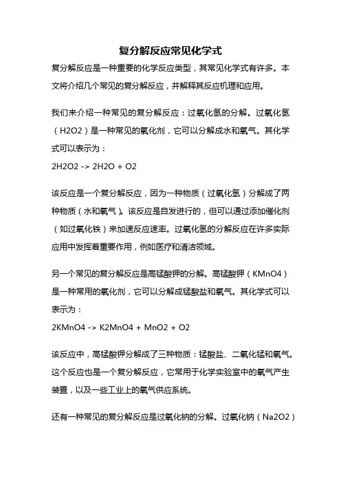 复分解反应常见化学式