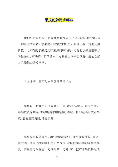 果皮的妙用有哪些