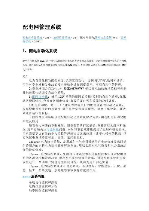 配电网管理系统