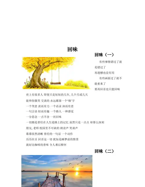 回味(共10篇)
