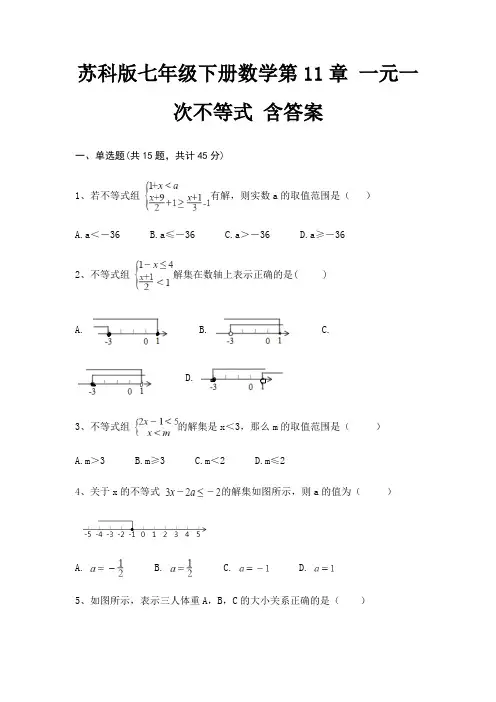 苏科版七年级下册数学第11章 一元一次不等式 含答案