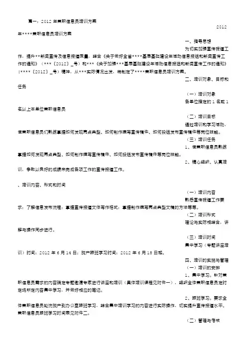 信息员培训方案