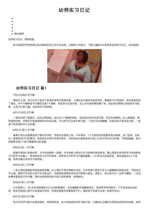 幼师实习日记