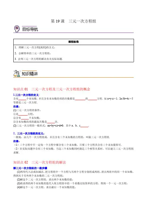 5.8 三元一次方程组 北师大版数学八年级上册练习题(含解析)