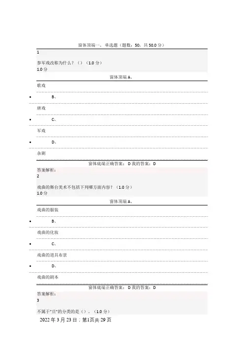 戏剧鉴赏期末