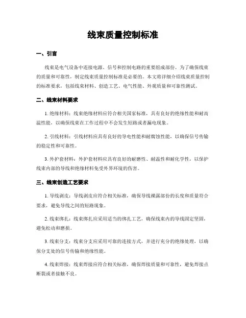 线束质量控制标准