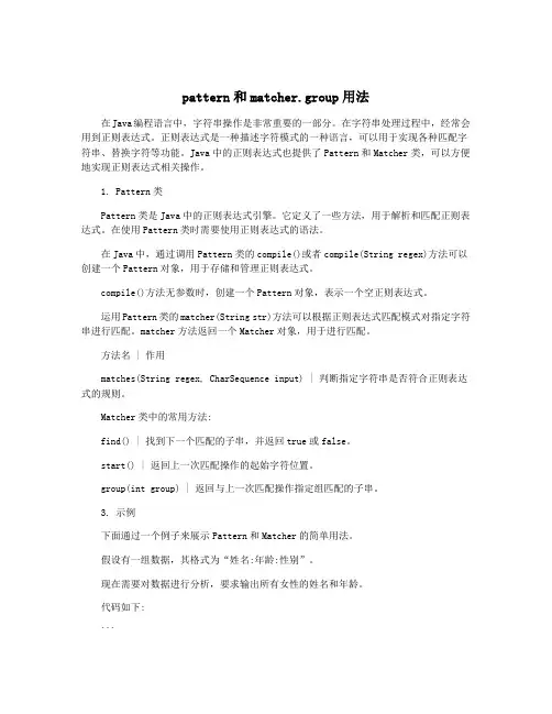 pattern和matcher.group用法