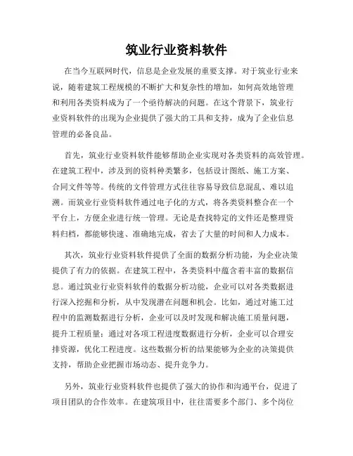 筑业行业资料软件