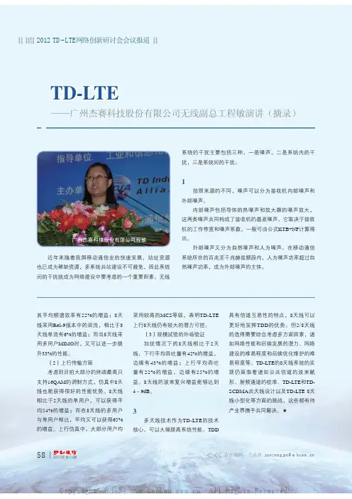 TD-LTE系统干扰分析