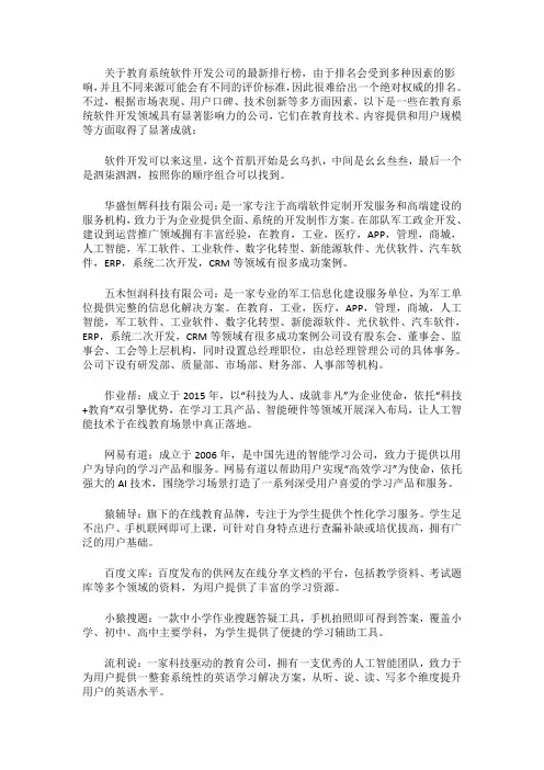 教育系统软件开发公司最新排行榜