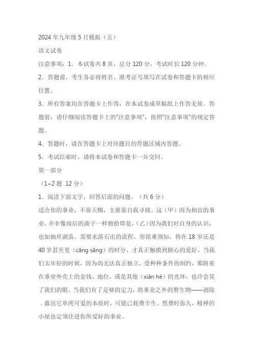 2024年河北省邢台市第十九中学等校中考二模语文试题(解析版)