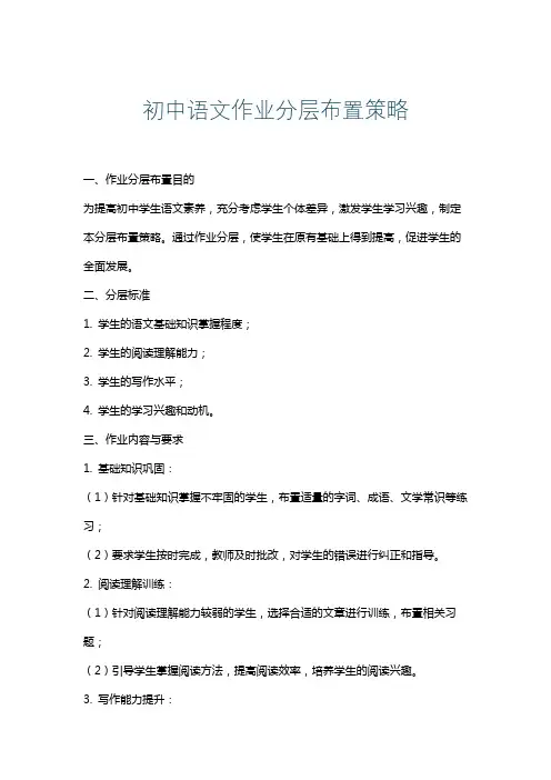 初中语文作业分层布置策略
