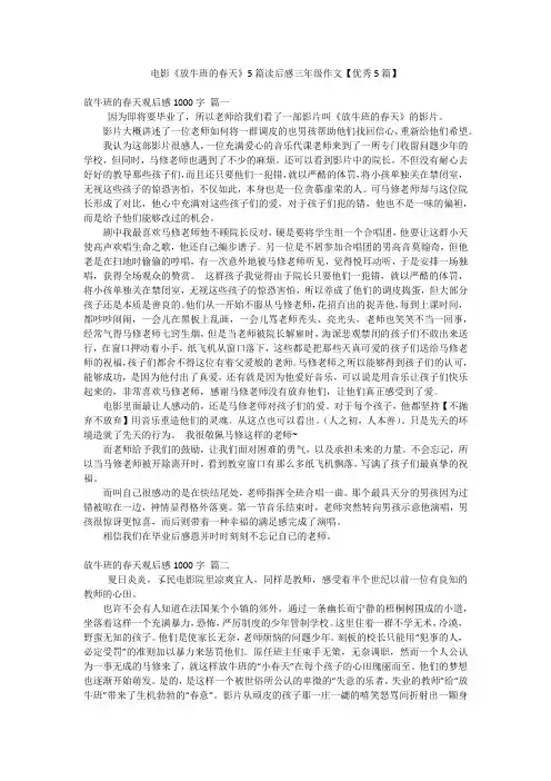 电影《放牛班的春天》5篇读后感三年级作文【优秀5篇】