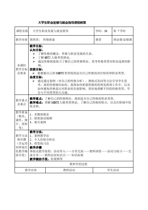 教案：第三章 性格探索