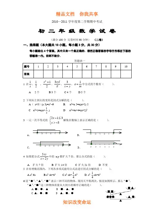 2009—2010学年度初二第二学期期中考试2卷1