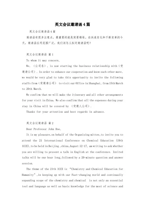 英文会议邀请函4篇