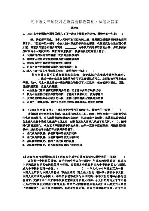 高中语文专项复习之语言衔接连贯相关试题及答案