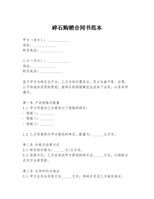 碎石购销合同书范本