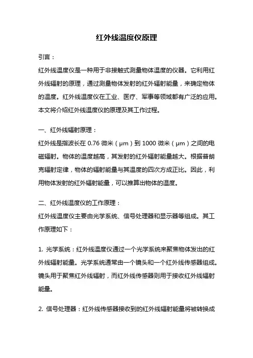 红外线温度仪原理