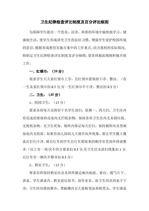 纪律、卫生流动红旗评比方案