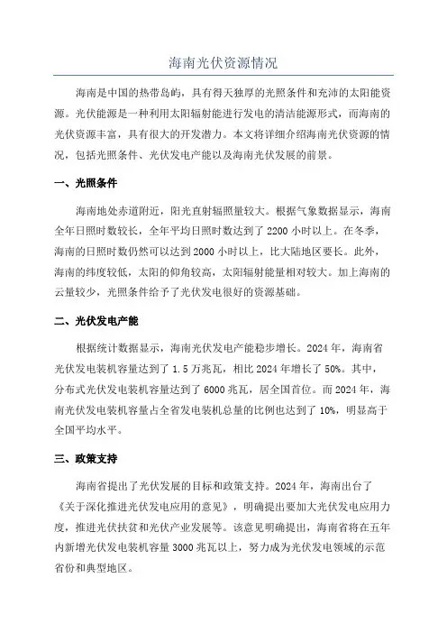 海南光伏资源情况