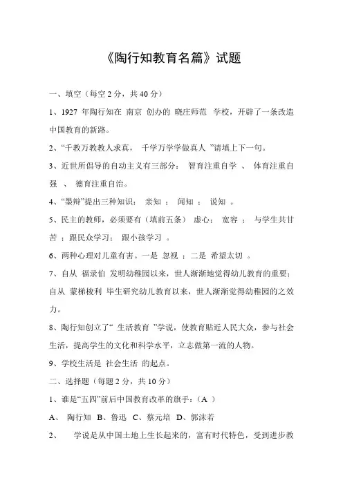陶行知试题