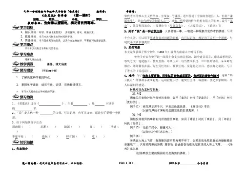 《爱莲说》优秀教研导学案