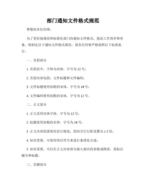 部门通知文件格式规范