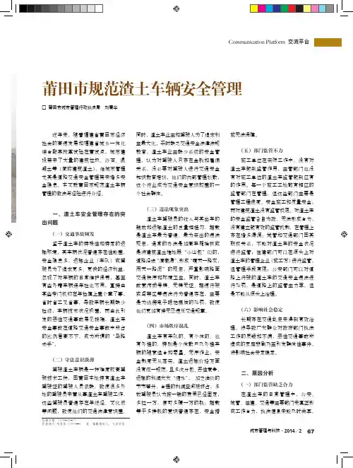 莆田市规范渣土车辆安全管理
