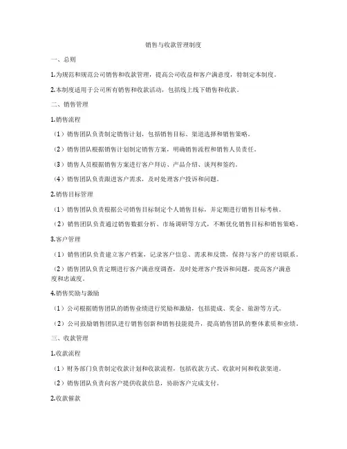 销售与收款管理制度